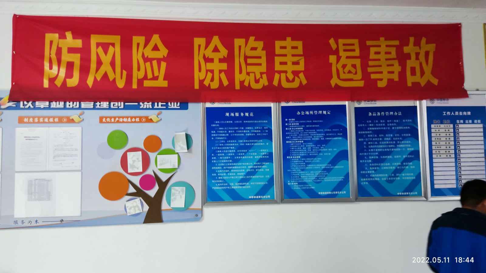长春岳辉文艺复兴展览有限公司为中移铁通有限公司安全用电培训